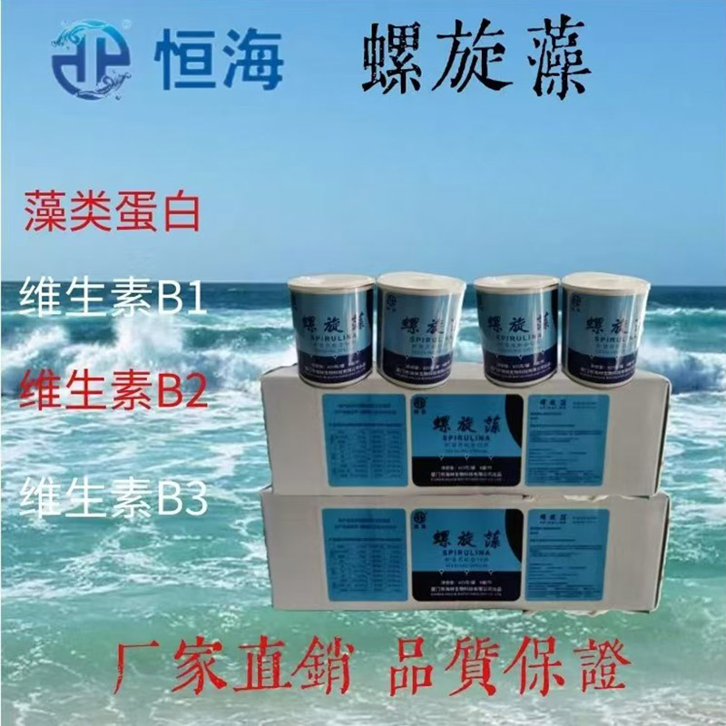 恒海螺旋藻