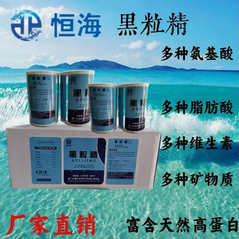 恒海黑粒精