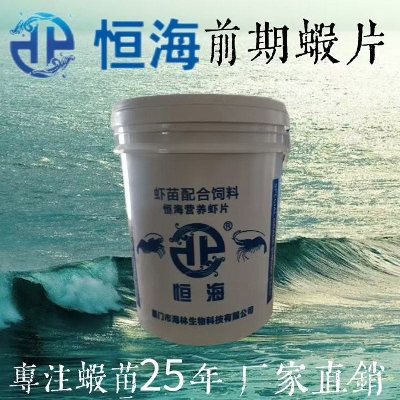 前期虾片